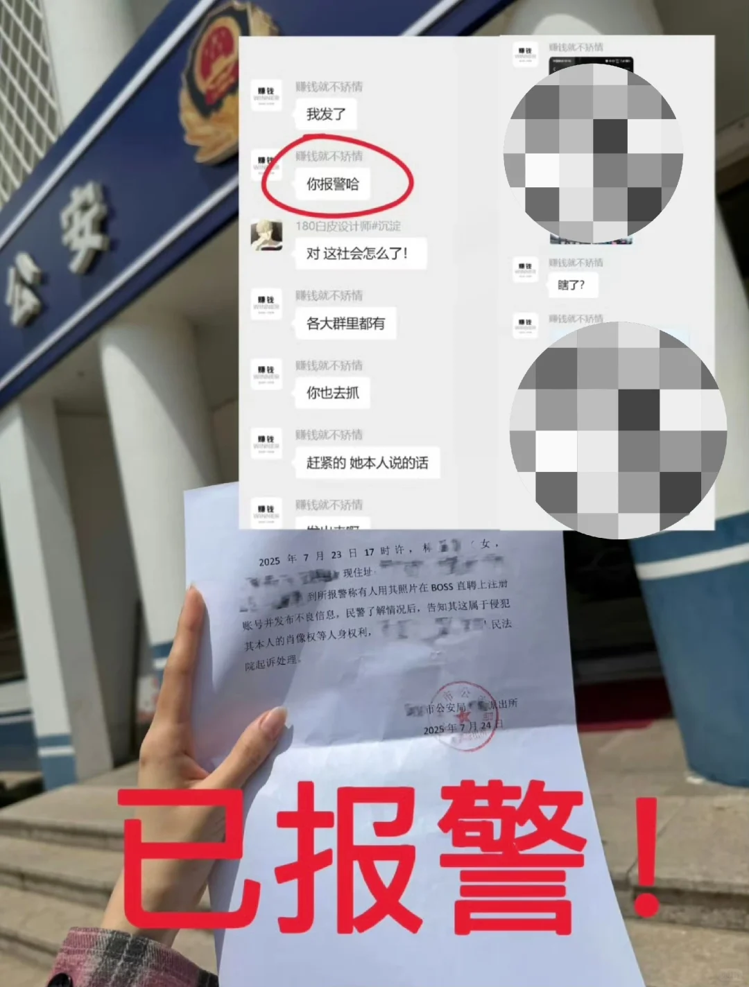 BOSS直聘招聘涉黄,女生照片被盗用。