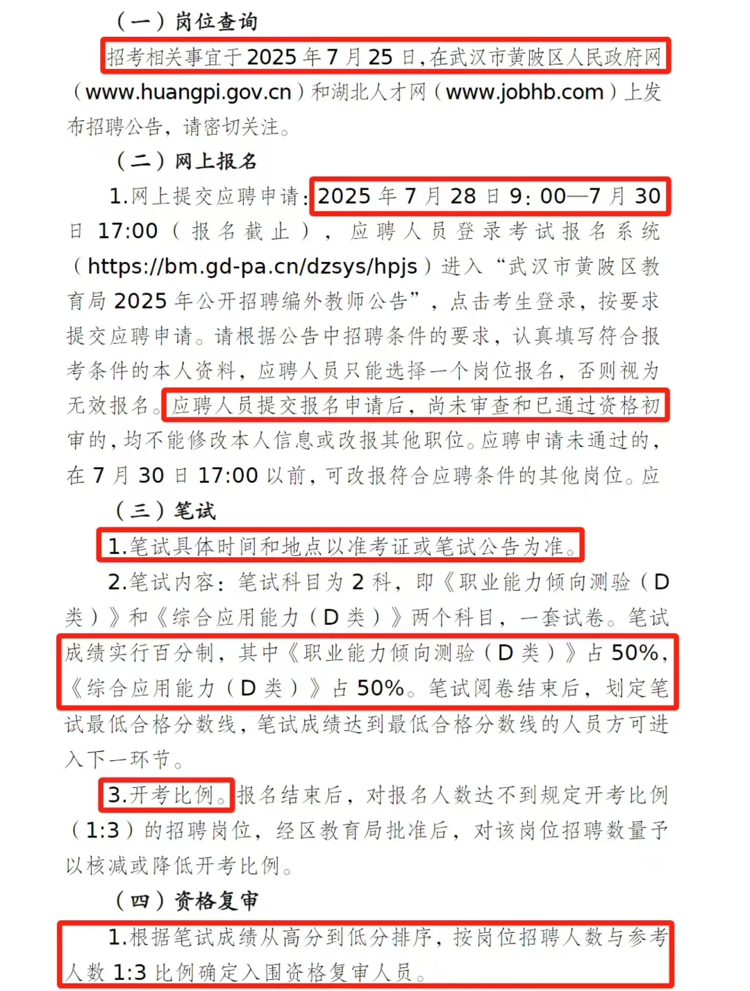 ?公主王子请上岸 | 25黄陂区招笔试押题