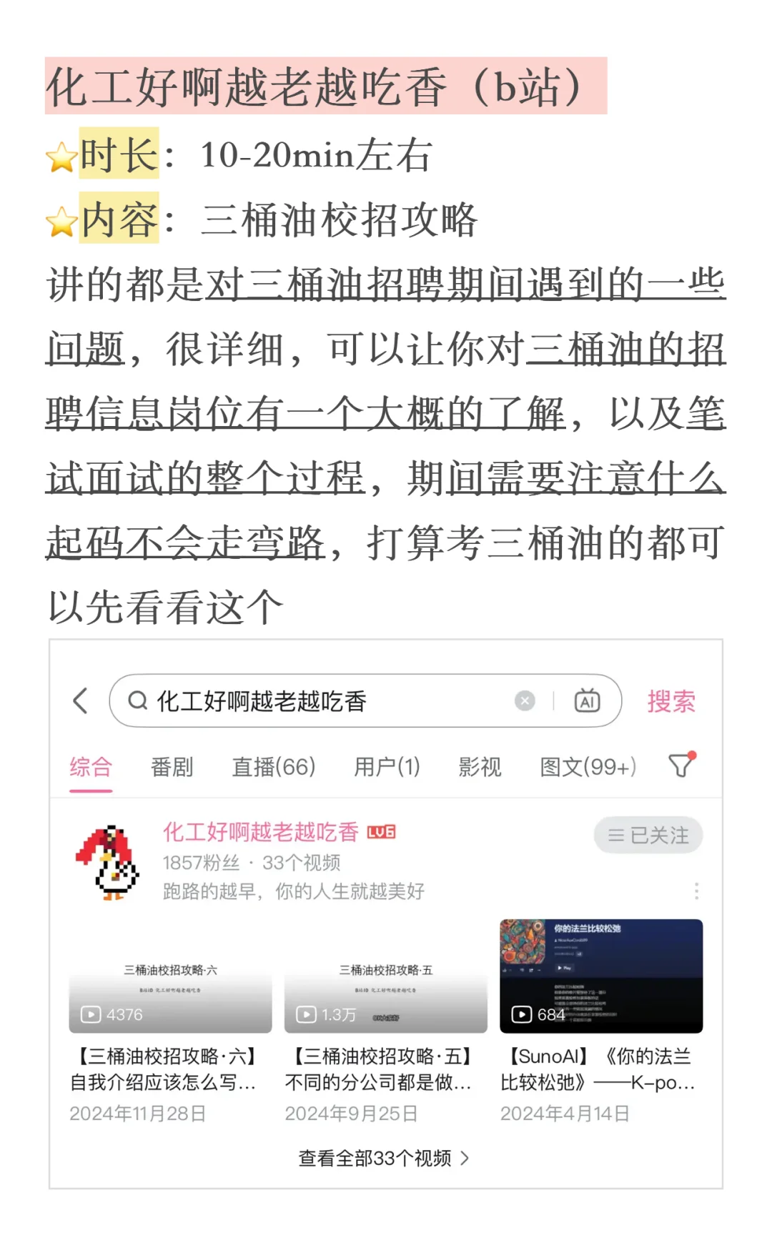 B站+三桶油=绝鲨！（国企版）