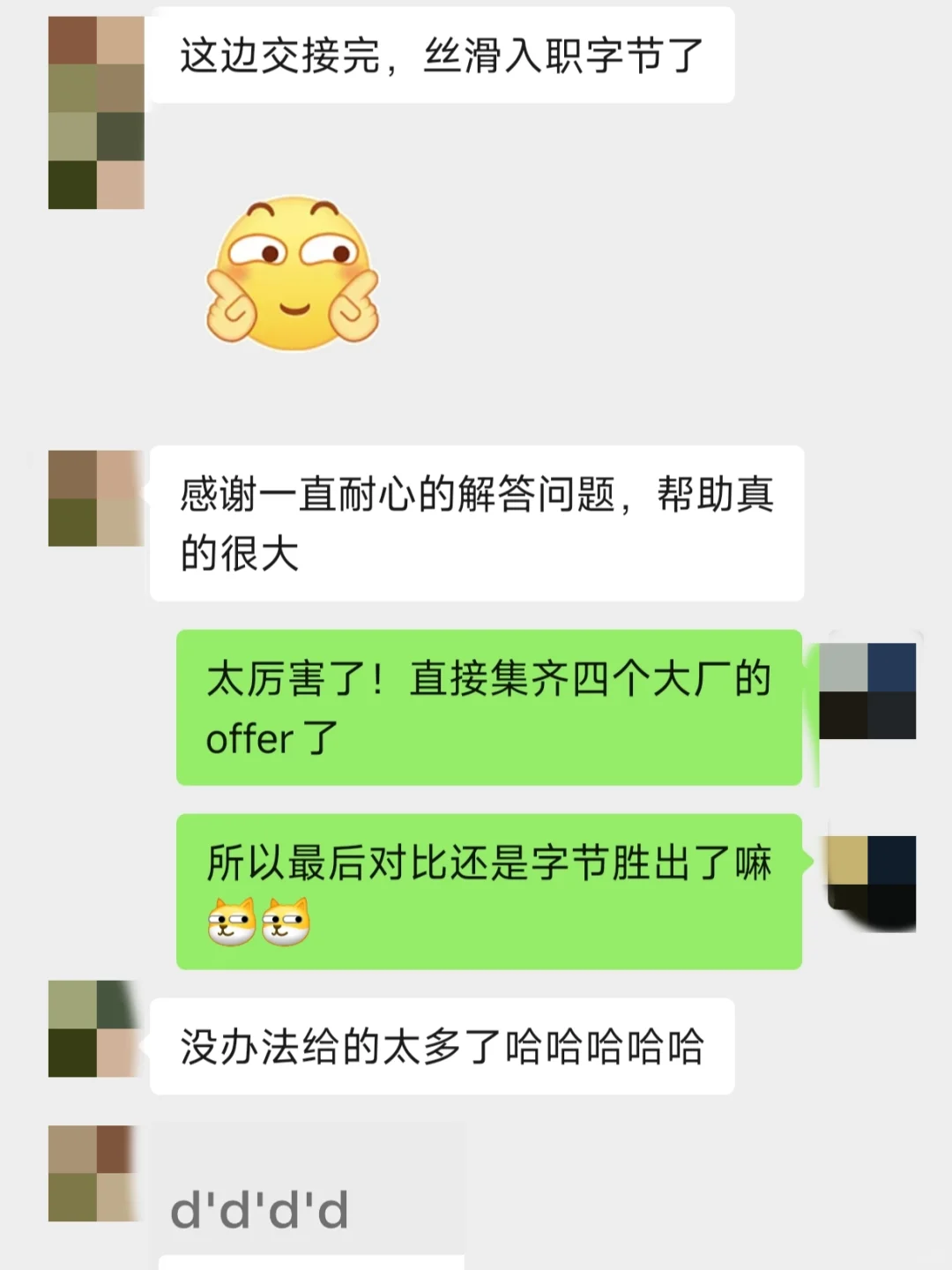 7天四面丝滑拿到字节offer!面经分享!
