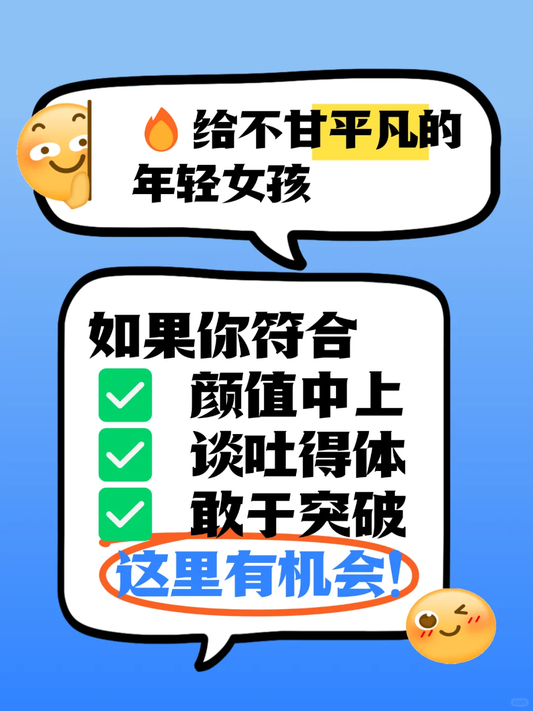 WW直招！给不甘平凡的女孩一个机会！