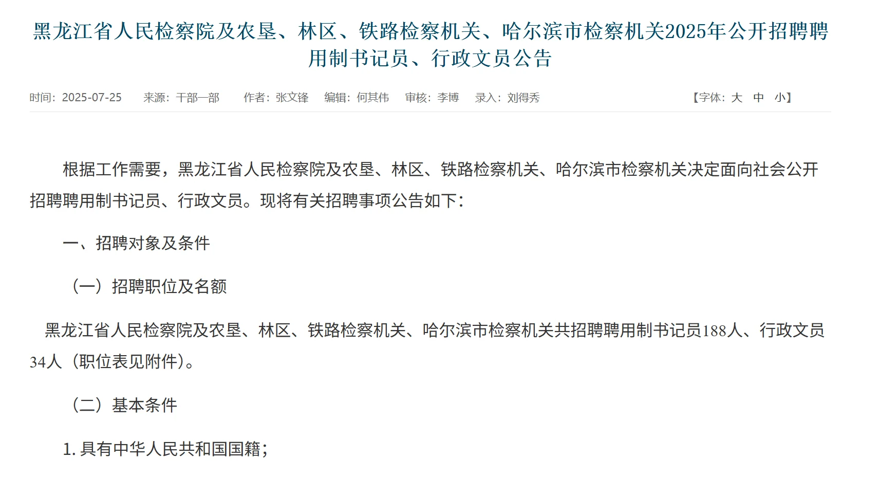 公开招聘聘用制书记员、行政文员??