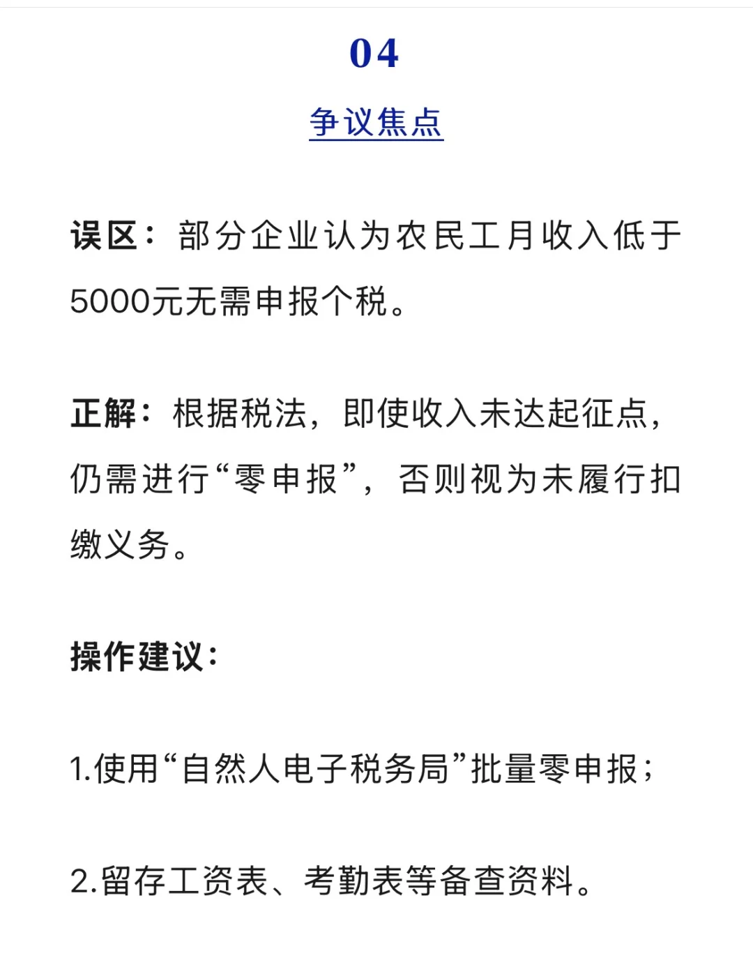 建筑劳务公司不报税,农民工工资还能税前扣
