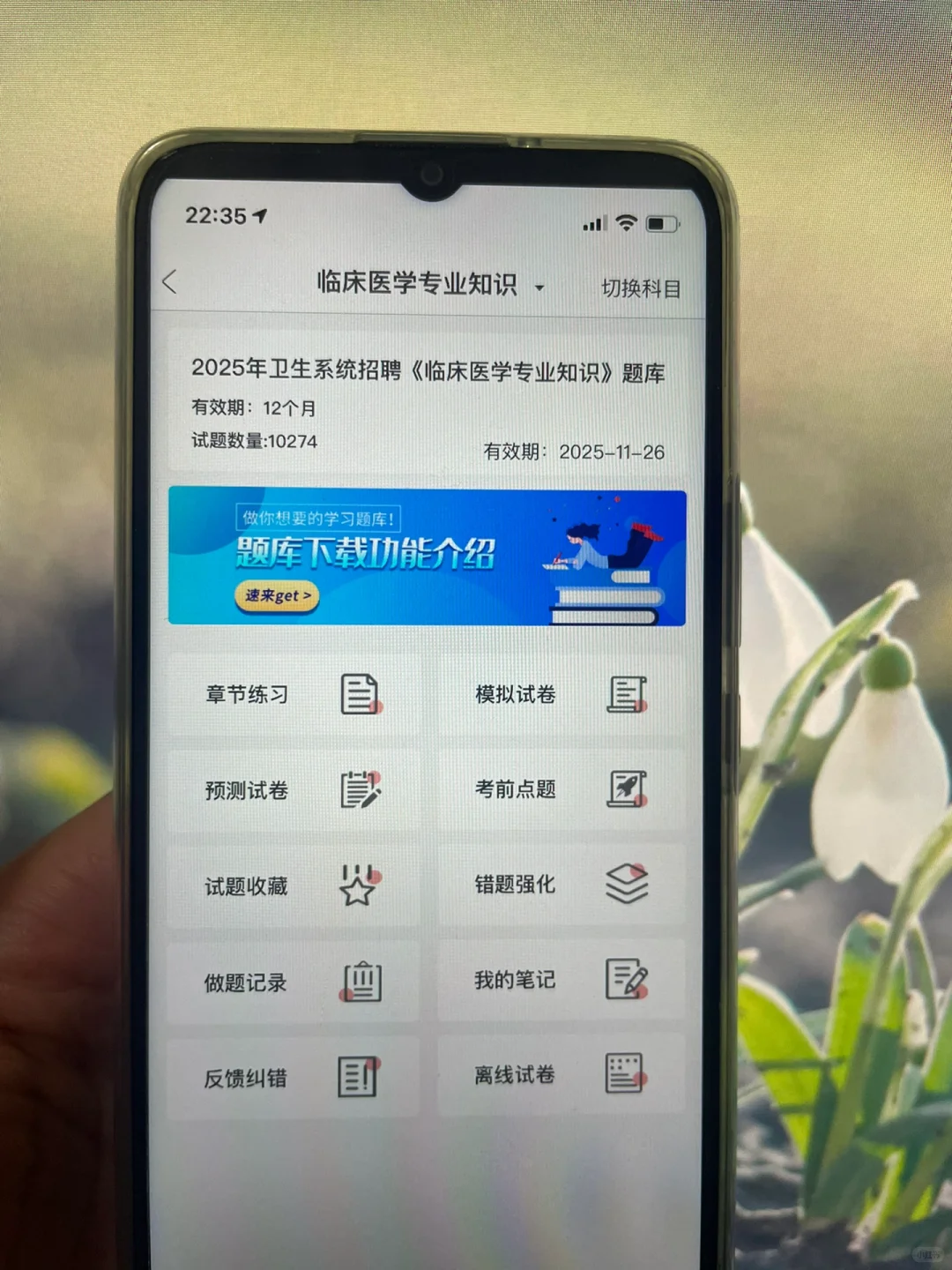 25年卫健委招聘刷题app！真的！太好使了！