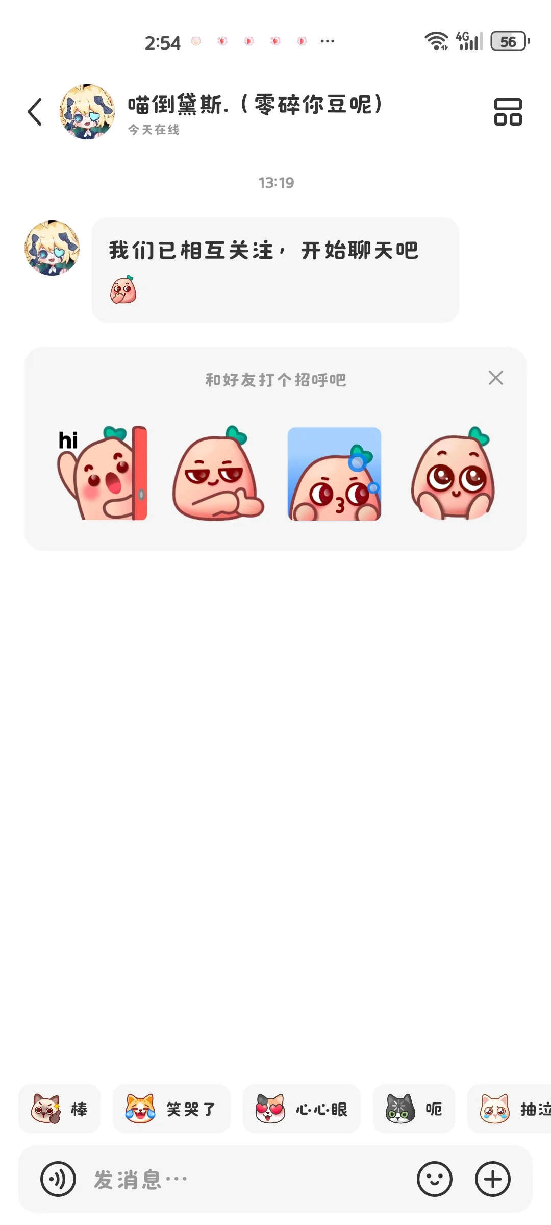 女神回关我了