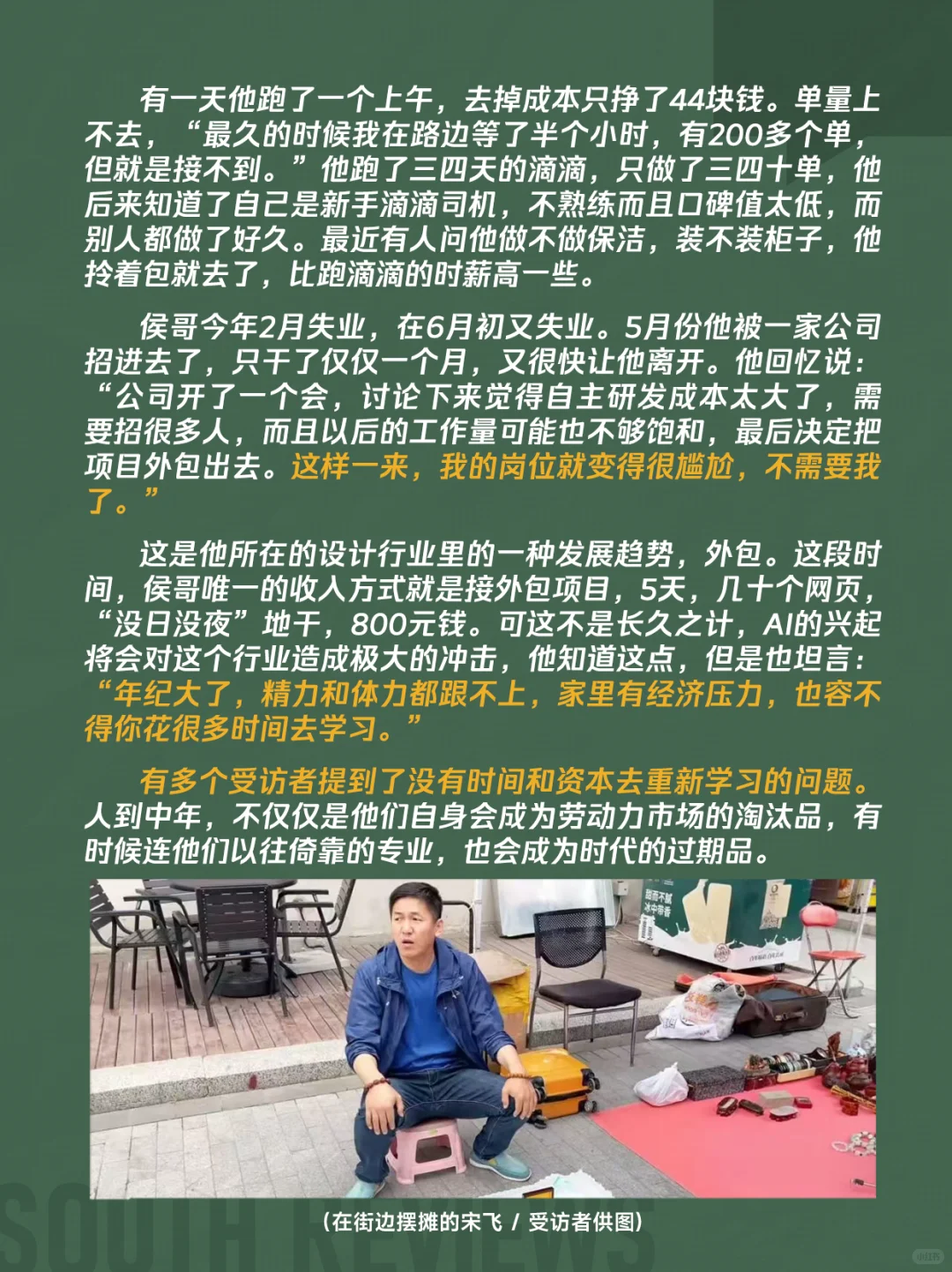 44岁高管失业后,只能去摆地摊、开网约车