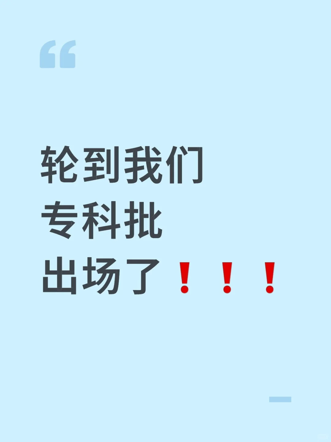 专科填报志愿 专业就是行业
