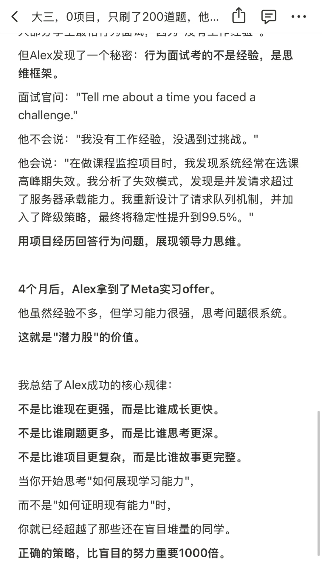 大三,0项目,200道题,怎么拿到Meta实习?