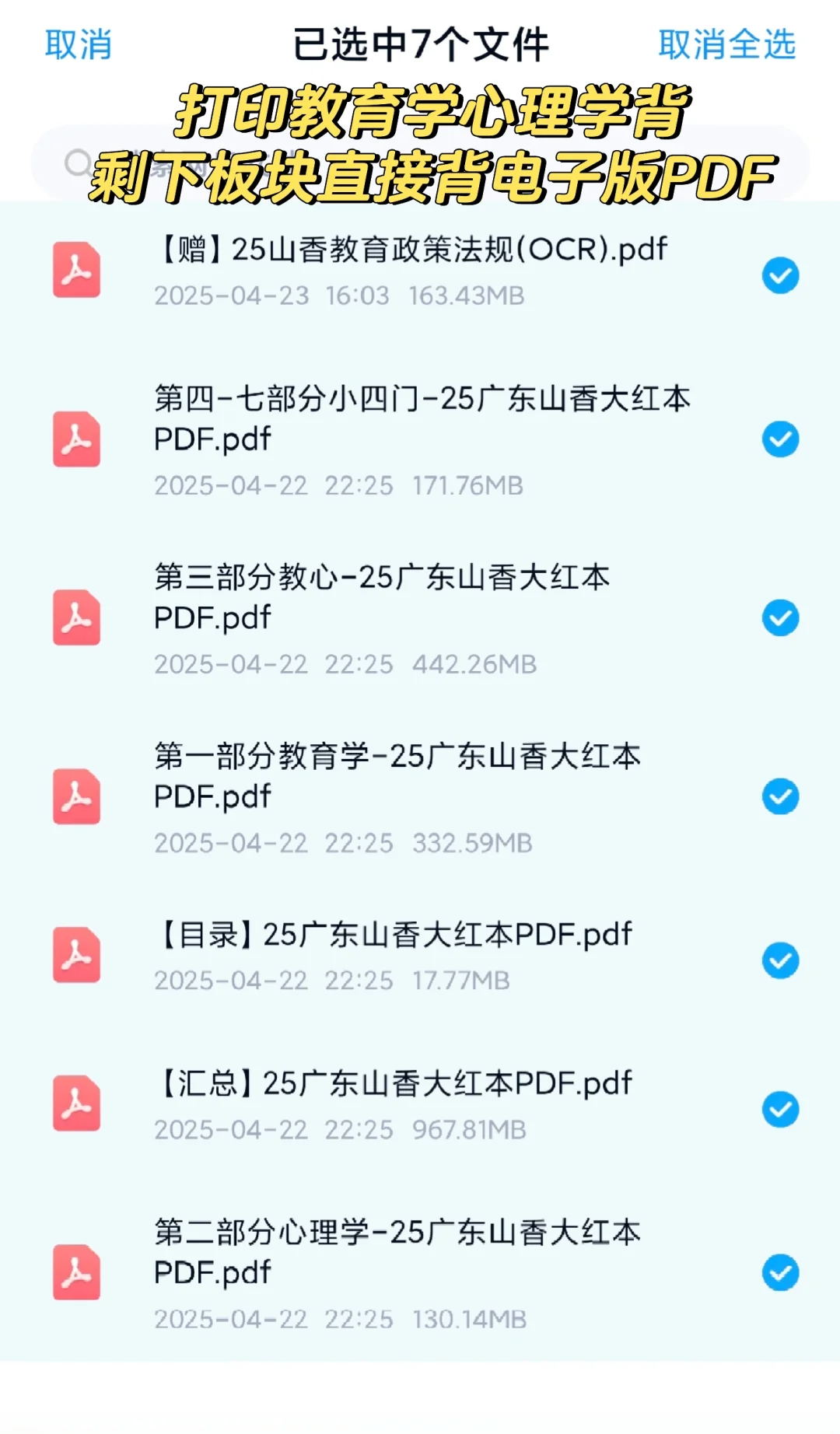 考编千万❌别买纸质版教材了?电子版更香