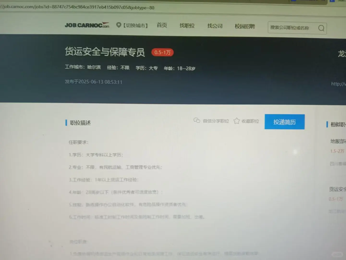 哈尔滨航空公司直招!