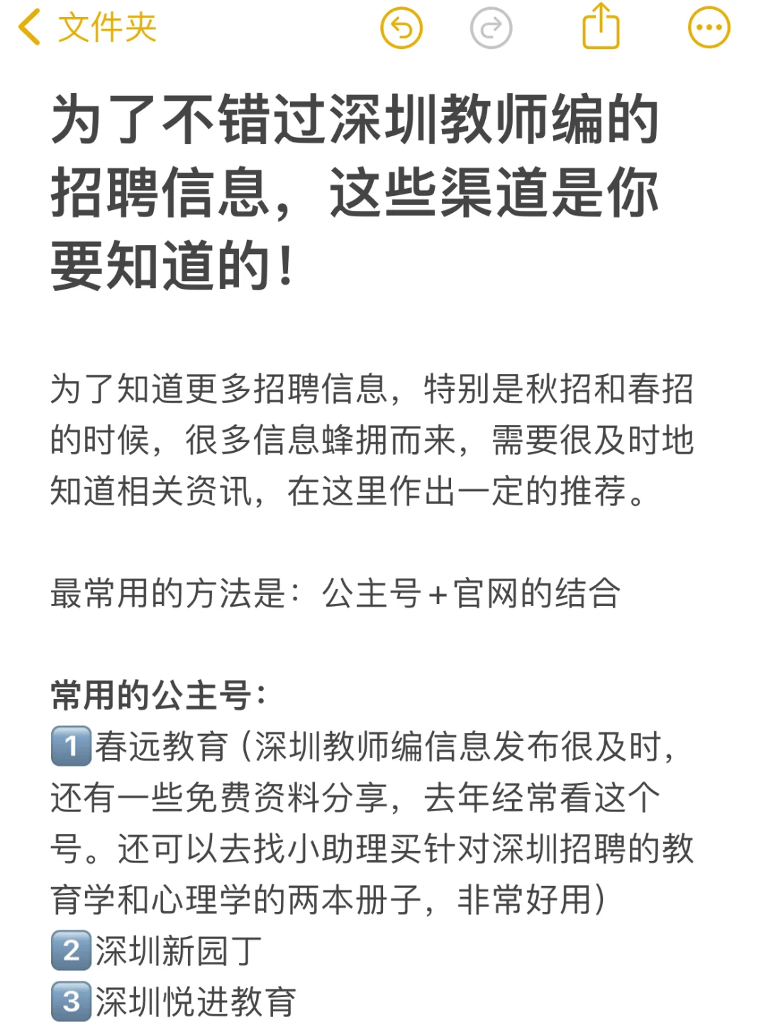 为了不错过教师编秋招和春招的招聘信息！