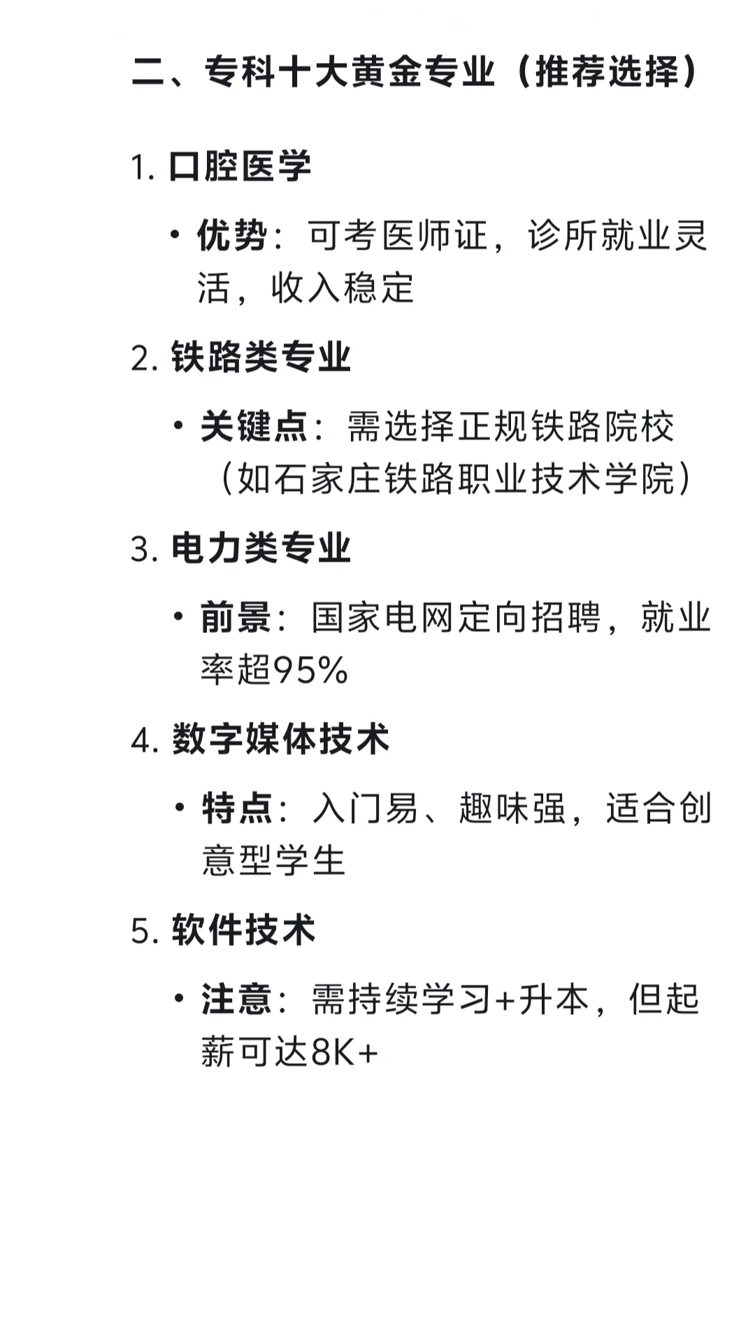 专科填报志愿 专业就是行业