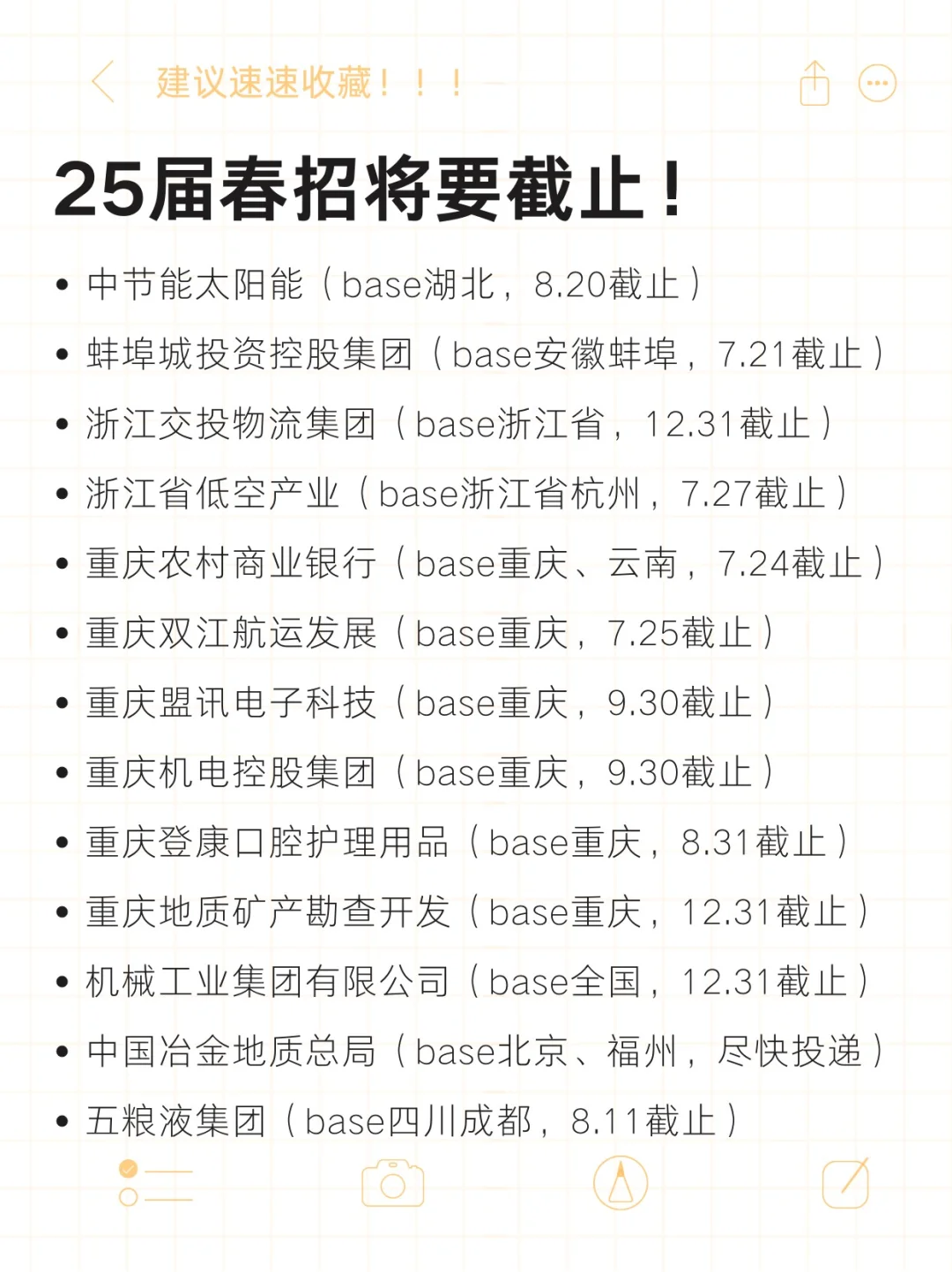 ?25届春招补录紧急截止!