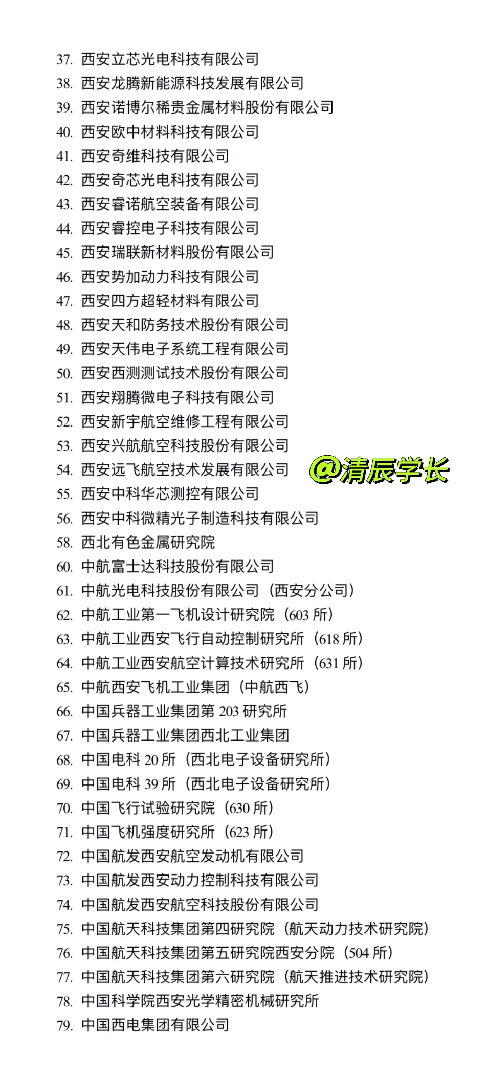 高薪企业汇总名单～西安