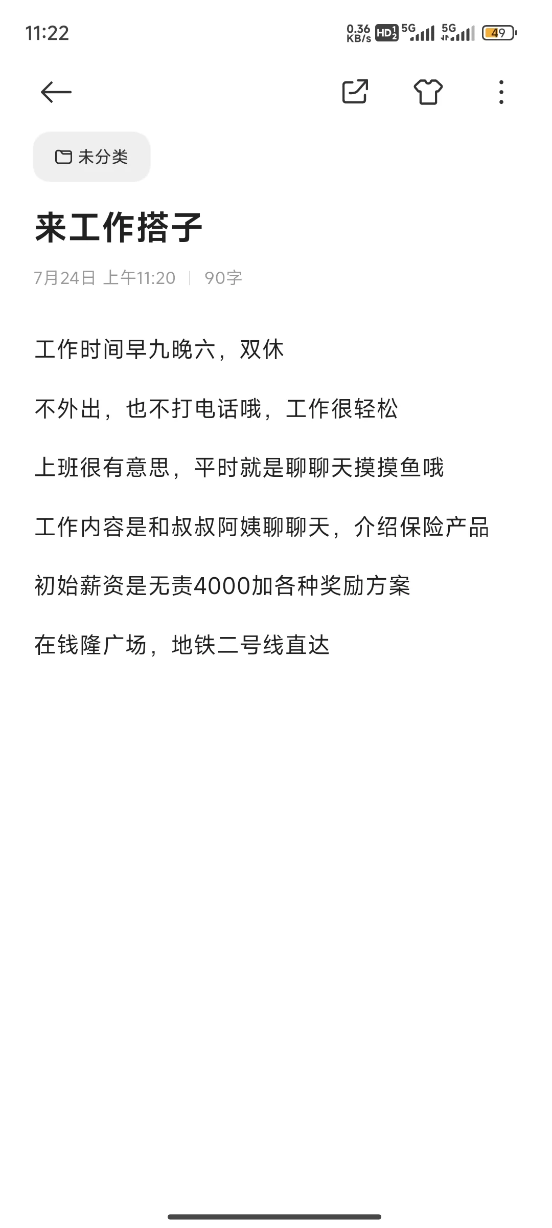 早上九点上班，周末双休的工作有人来么