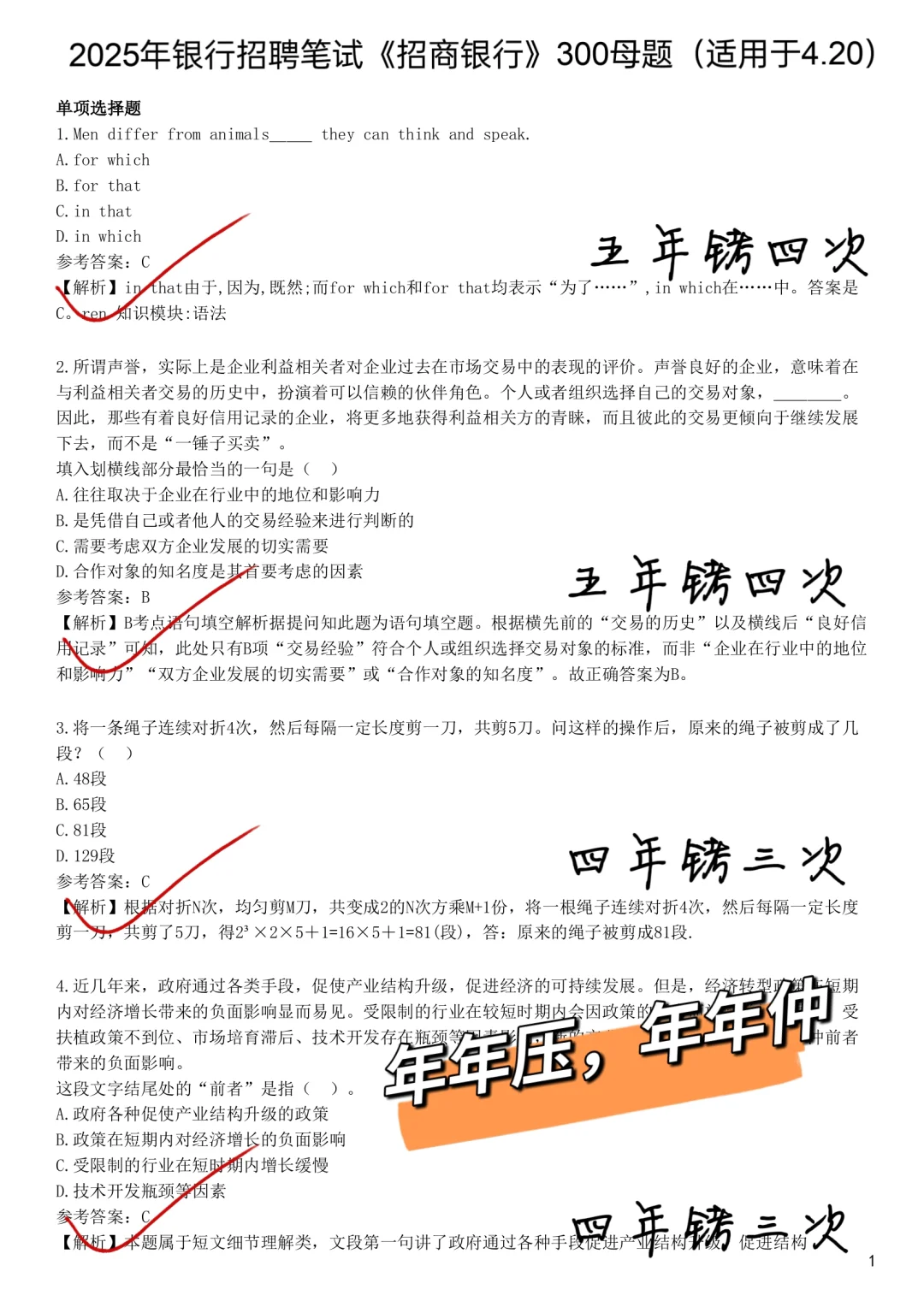 4.20字招聘银行笔试，答岸已出，熬夜背吧！