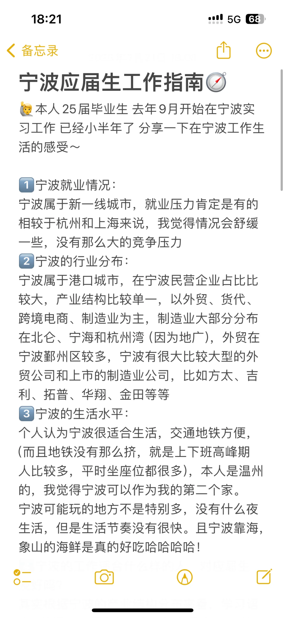 宁波应届生工作指南?