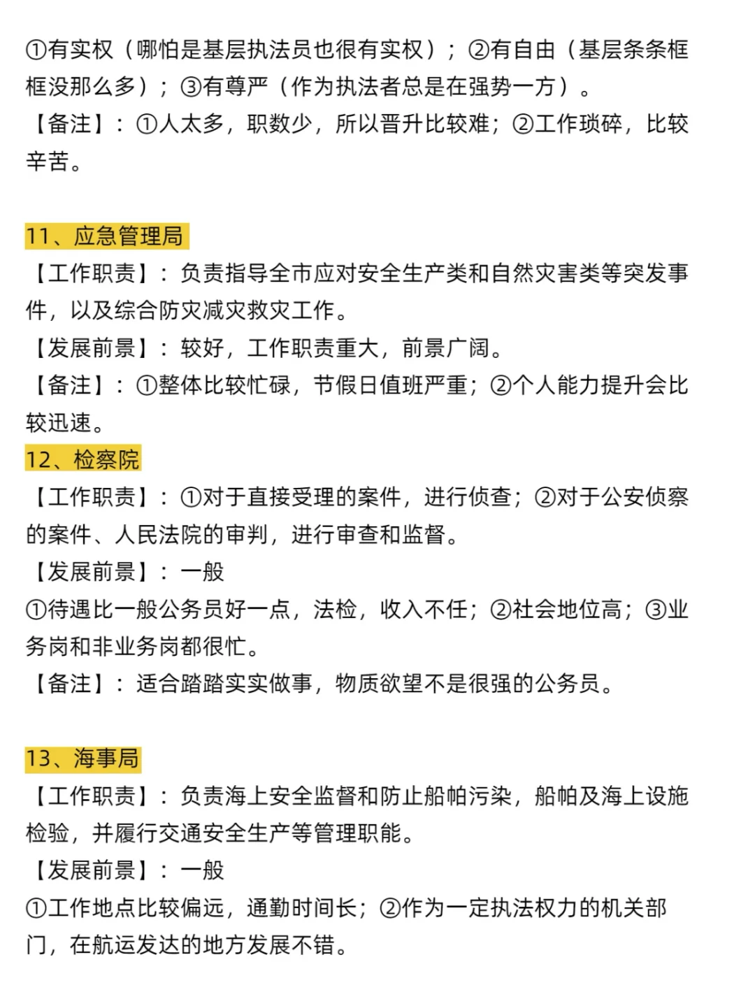 公务员选岗篇-法学专业