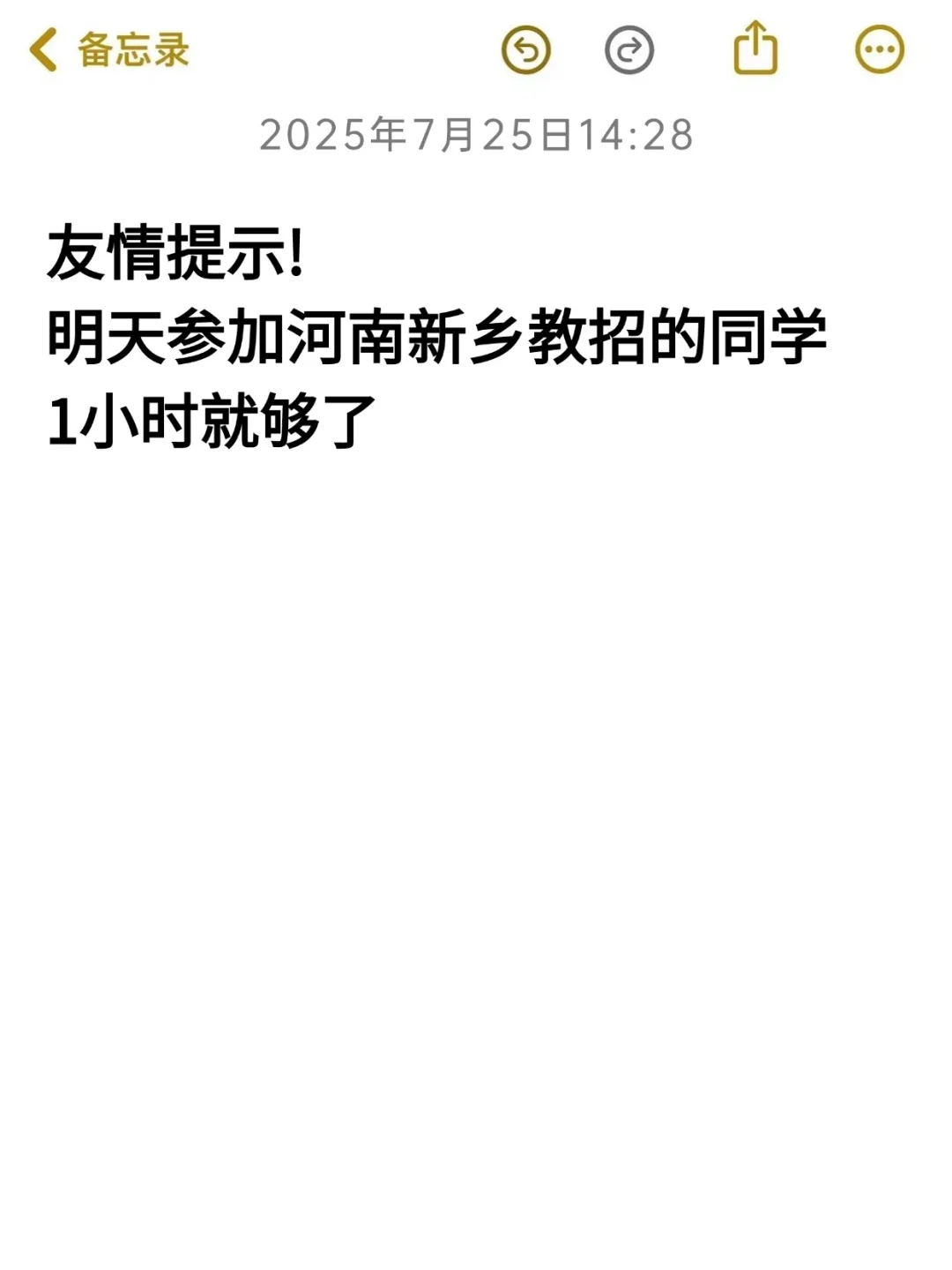 明天河南新乡教招别裸考！极简背诵版1h上岸