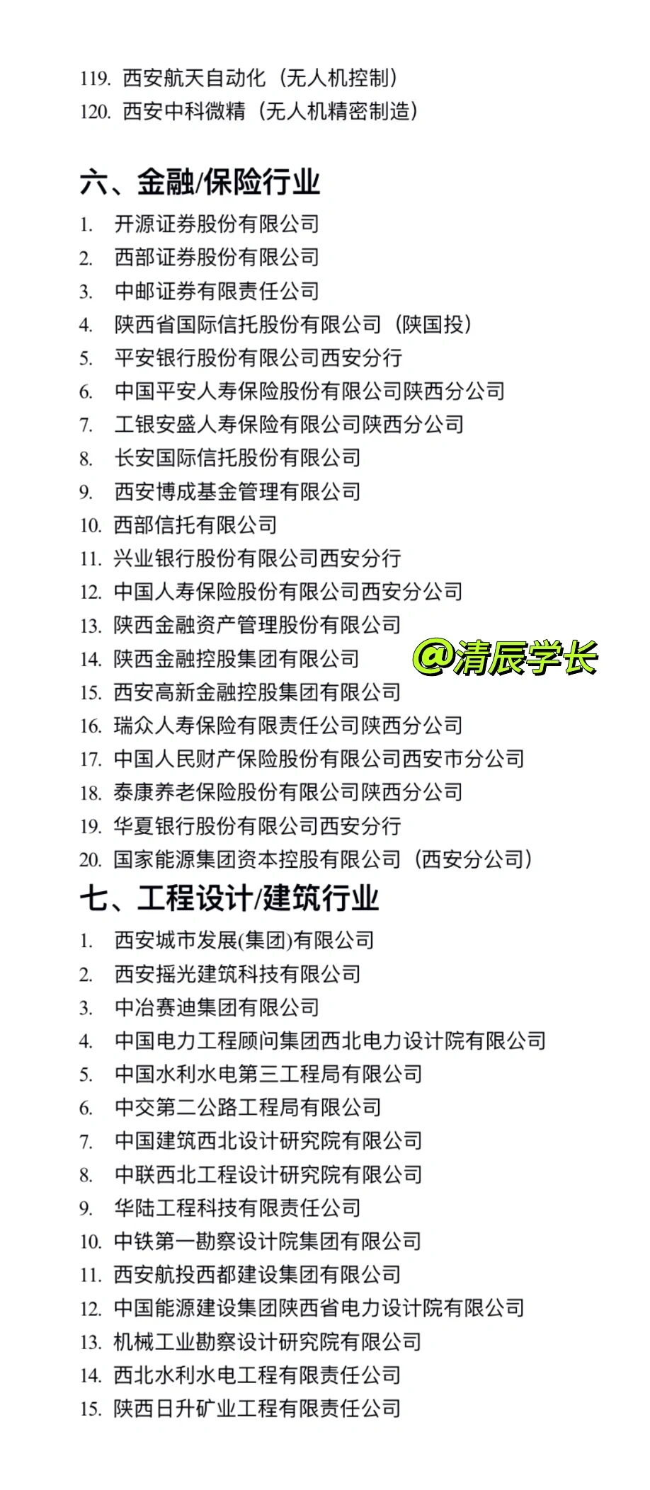 高薪企业汇总名单～西安
