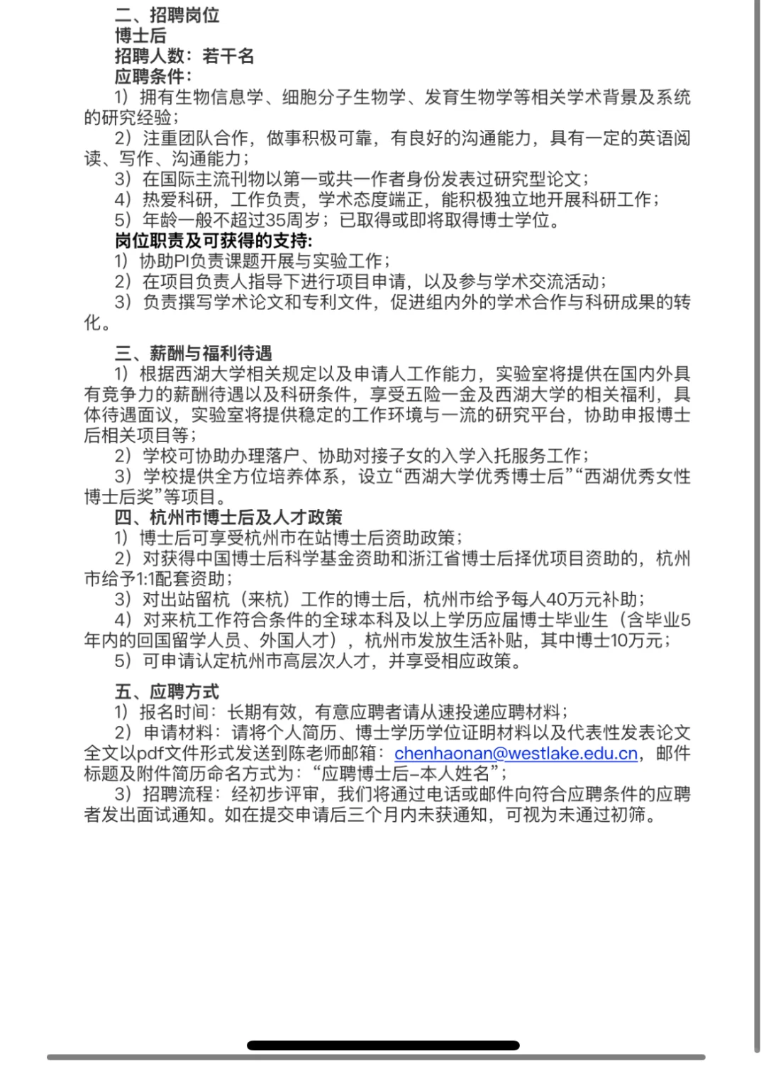 西湖大学生命科学学院雷凯实验室课题组直招