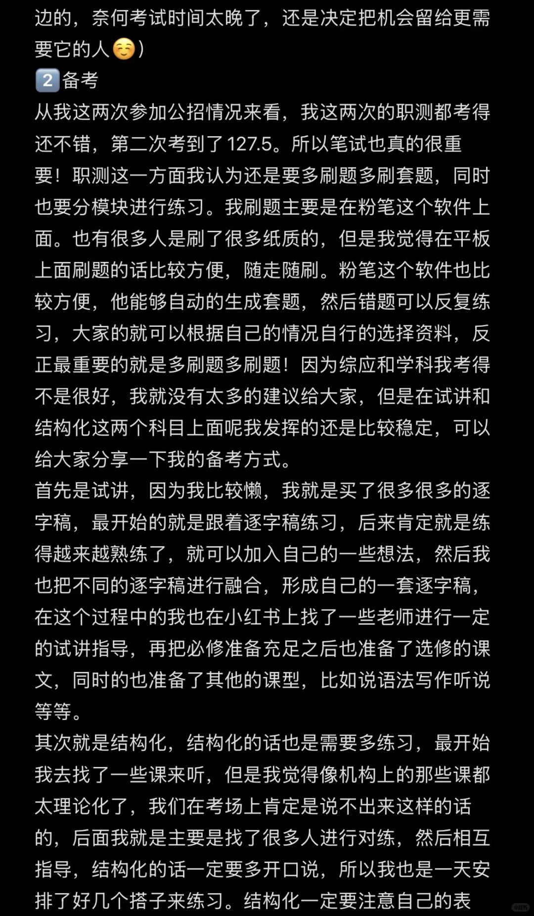 重庆主城高中英语教师编应届生上岸经验贴