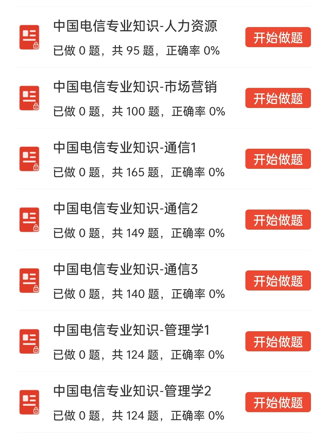 中国电信秋招笔试，感谢姐妹告诉我这个app