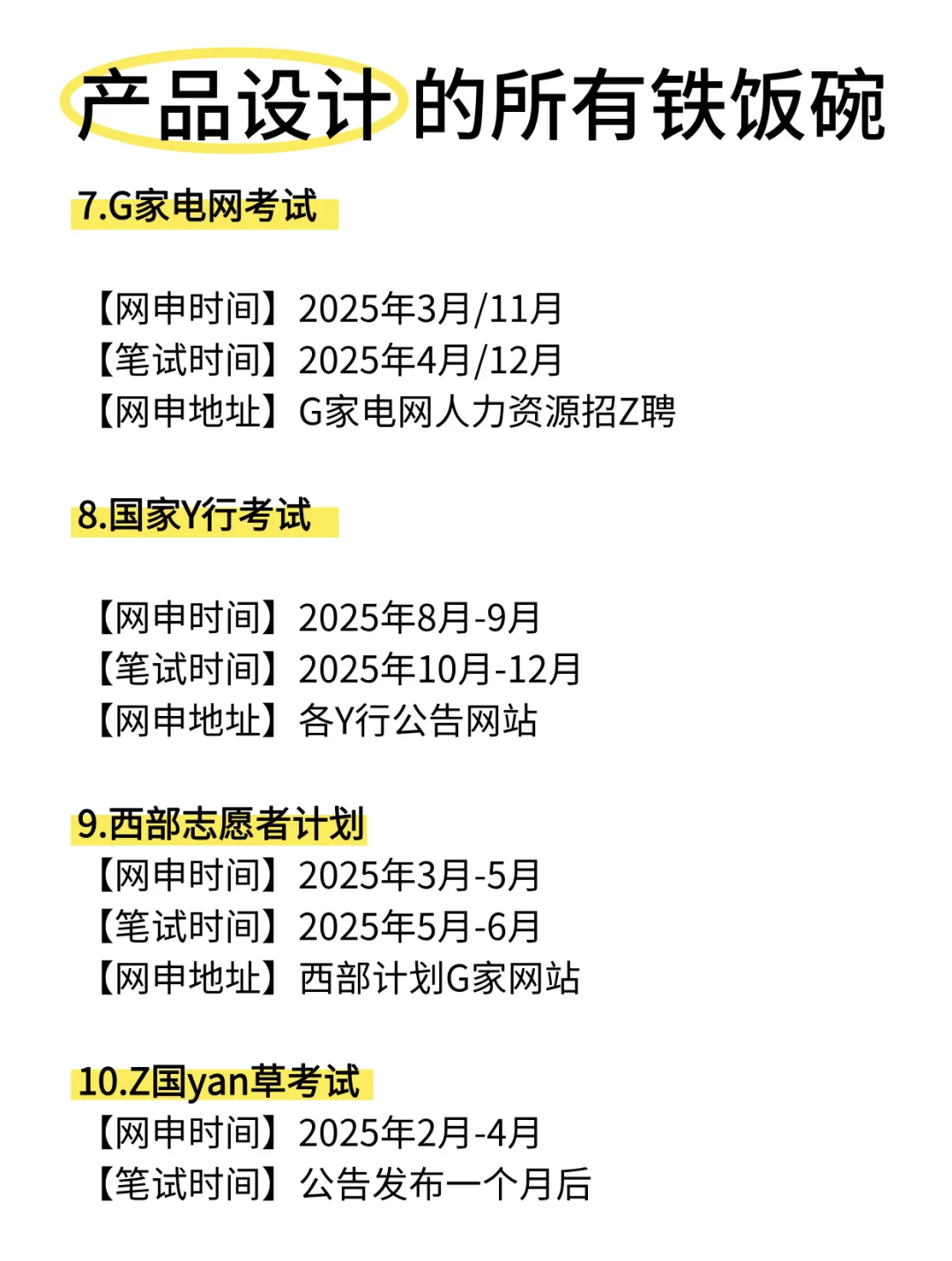 老天奶!属于产品设计的铁饭碗来啦!