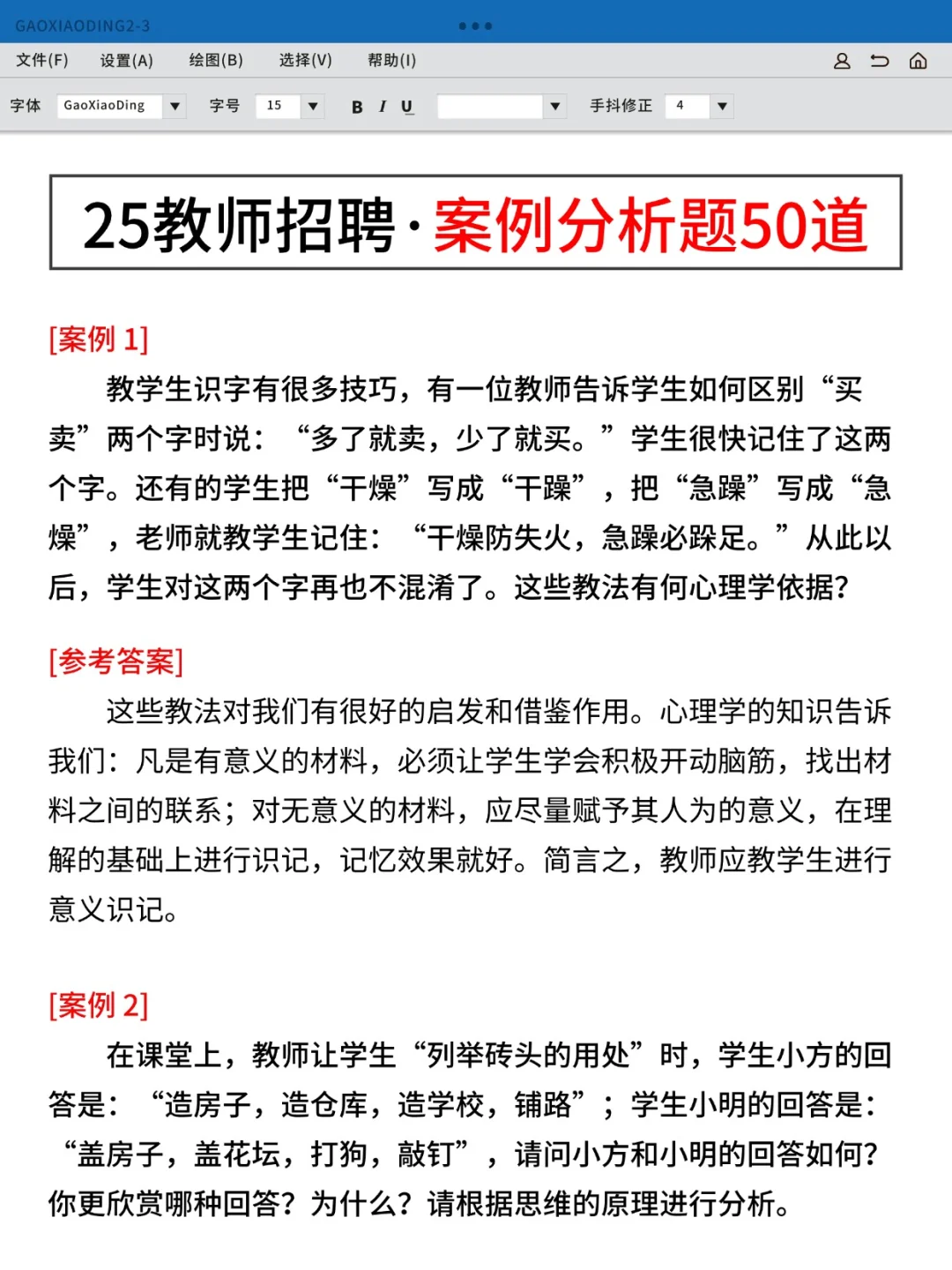 明天河南新乡教招别裸考！极简背诵版1h上岸