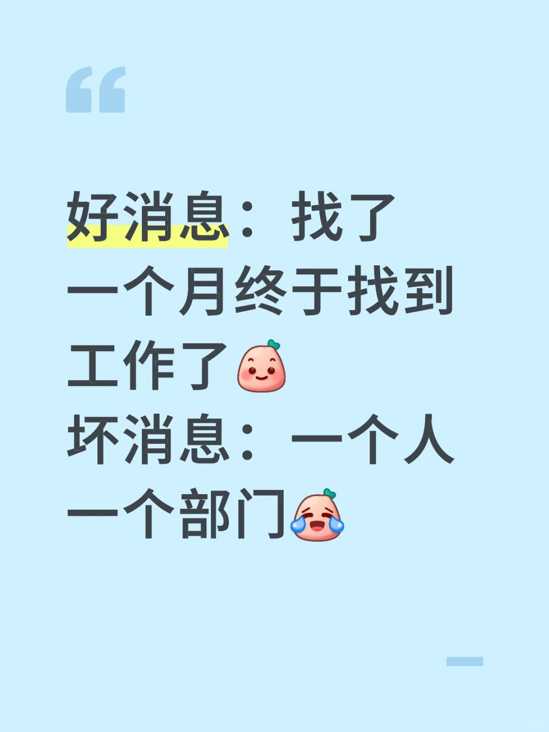 26届实习生找工作找到了!