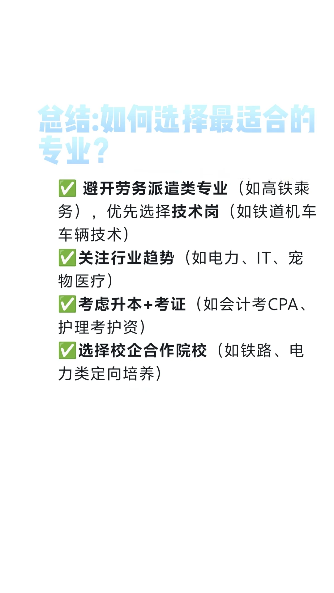 专科填报志愿 专业就是行业