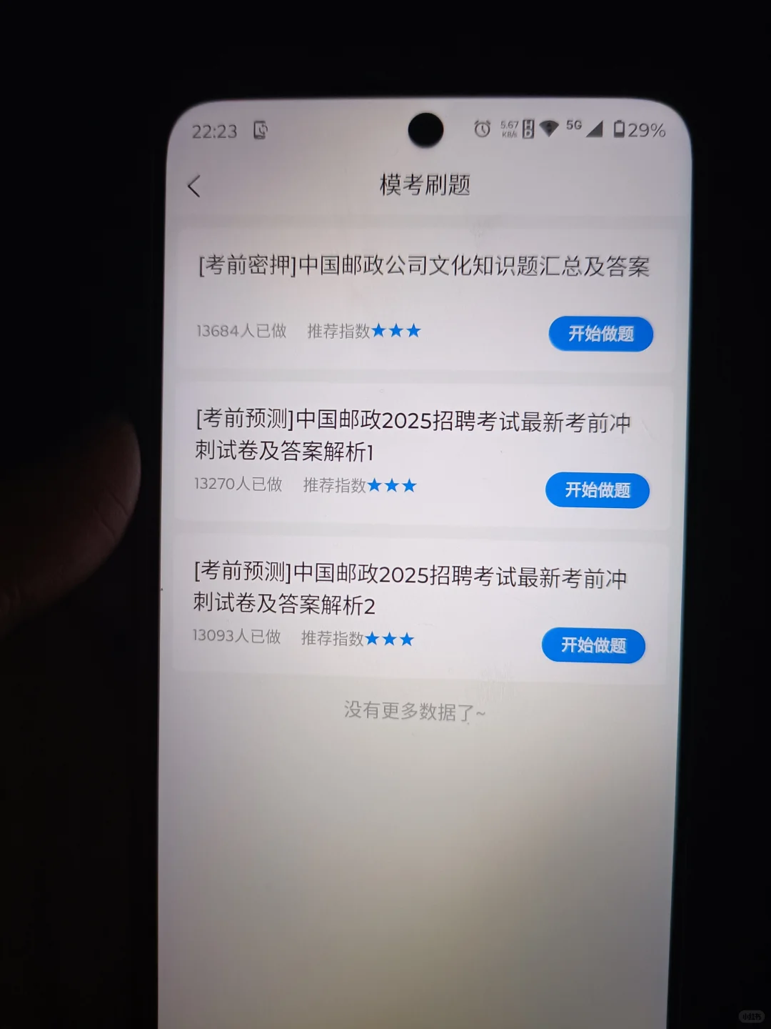 中国邮政笔试，官方大放水，3天背完保本89