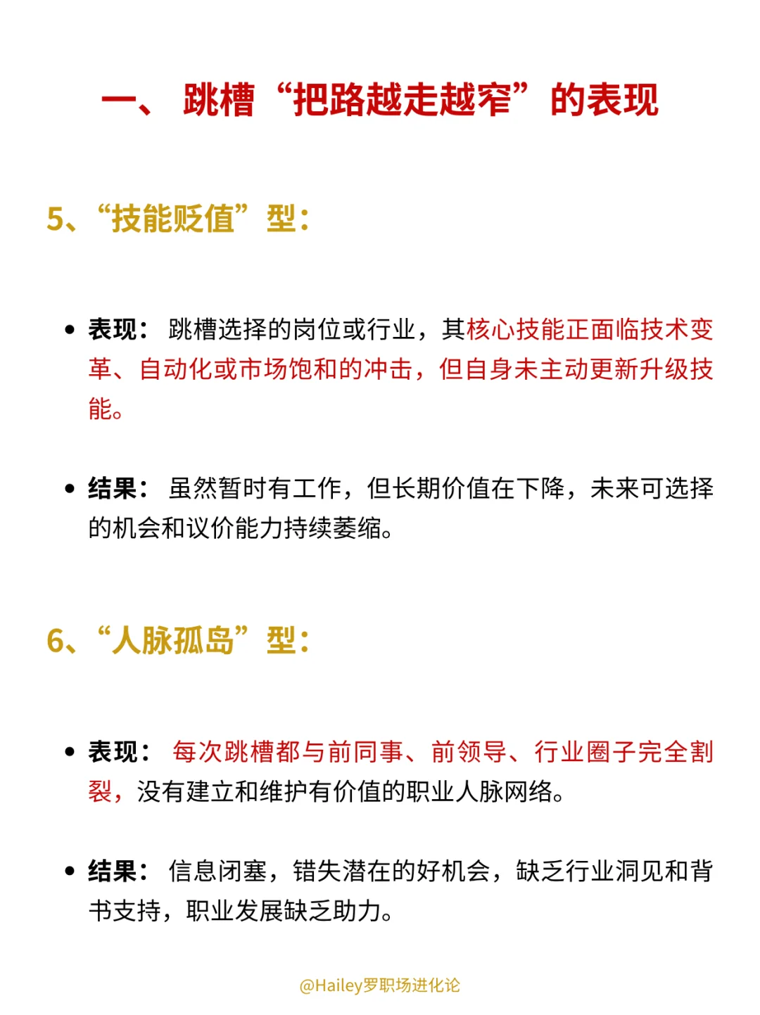 跳槽是为了把路走宽,而不是把路越跳越窄❗