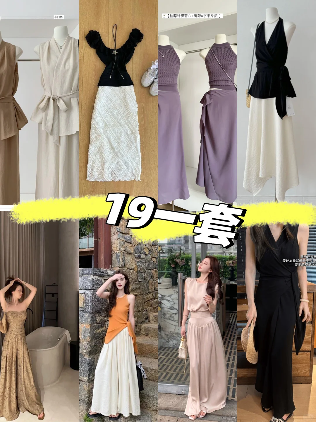 衣品升级:教你穿出女神范