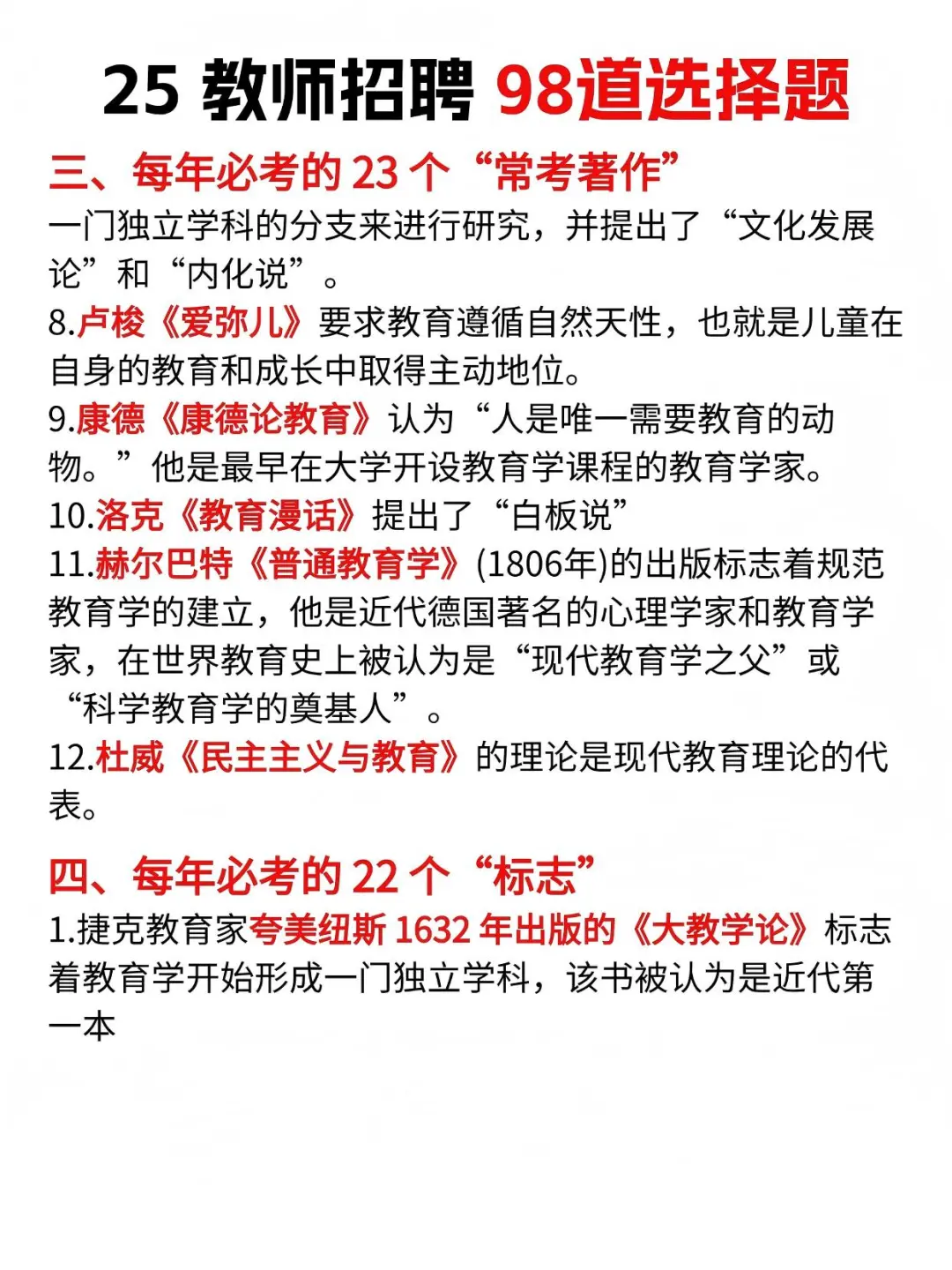 来得及，25教师招聘无非这98道选择题，背完稳