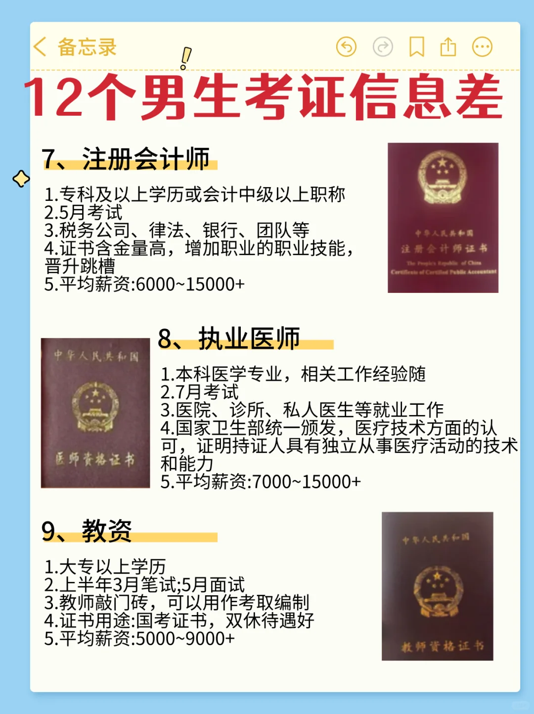 男生考证最新最全段位排行榜!2025搞钱必看
