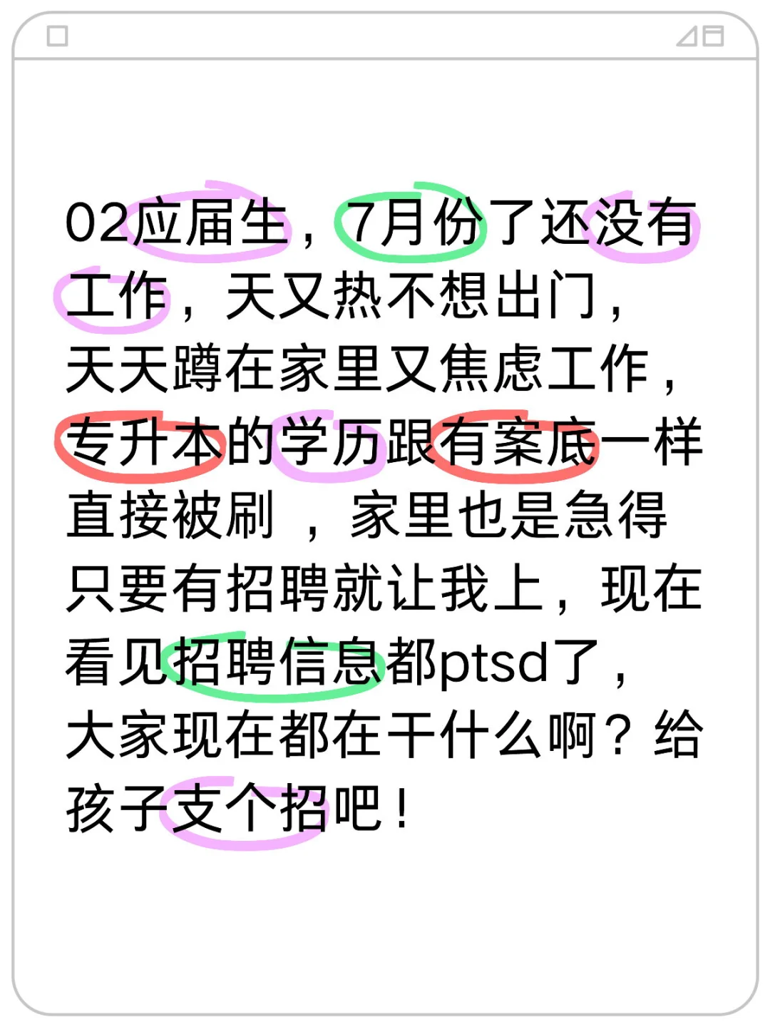 02应届生不想上班｜为什么人一定要上班