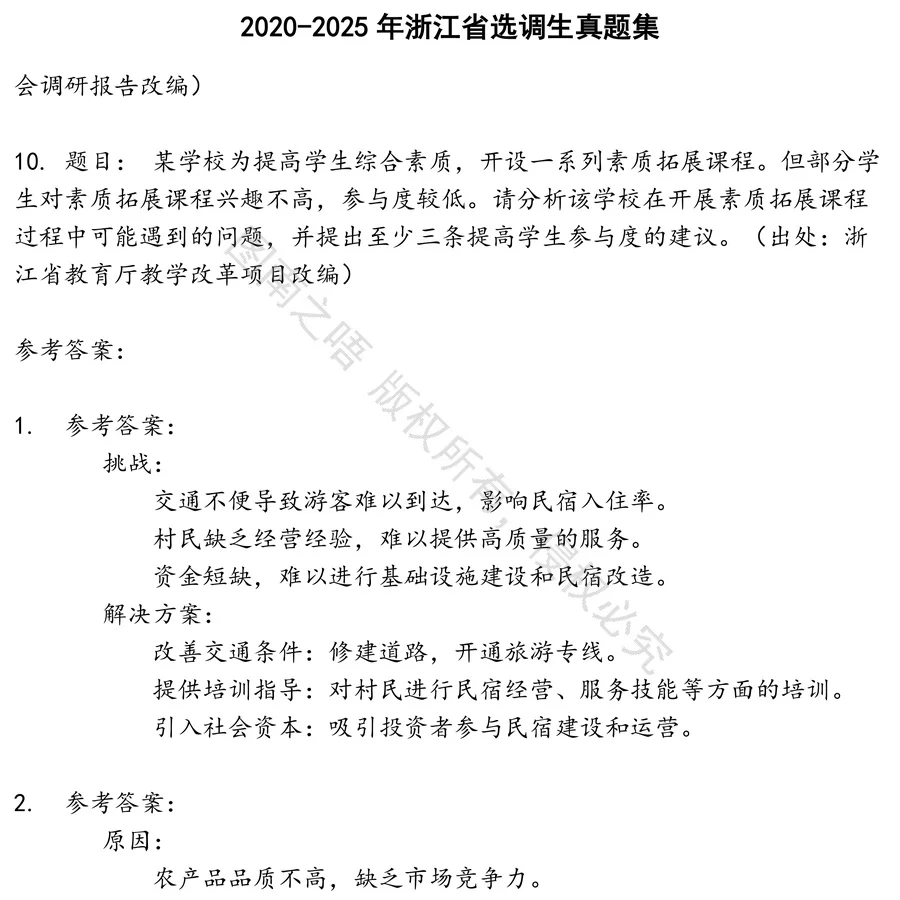 浙江省选调生招聘考试资料真题笔试面试