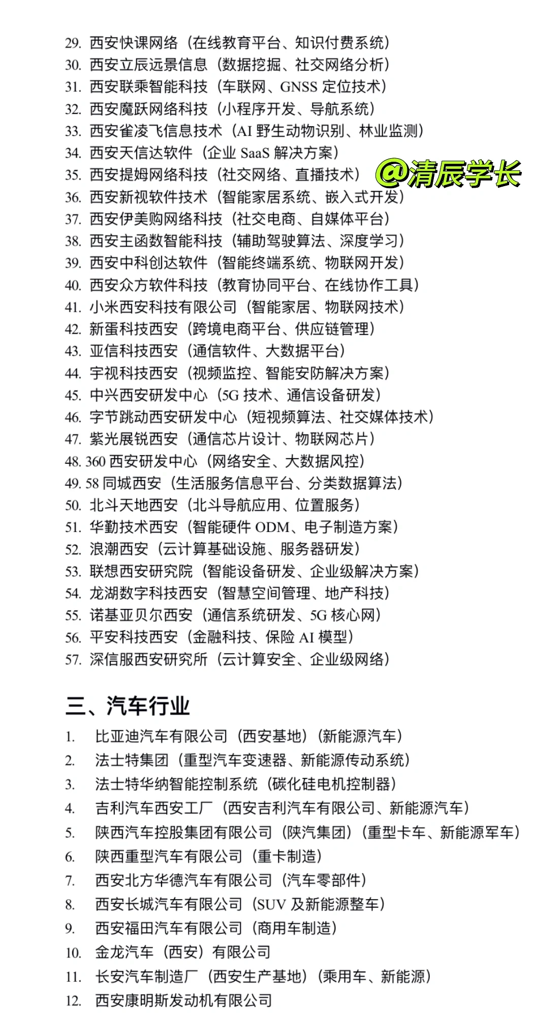 高薪企业汇总名单～西安