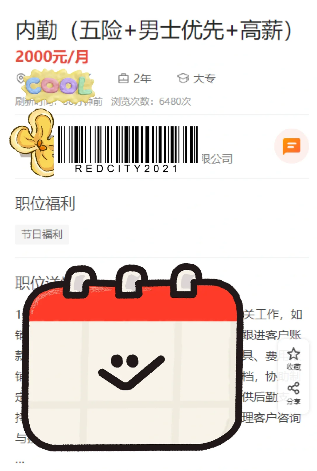 第一次上班，现在2000都是高薪了？