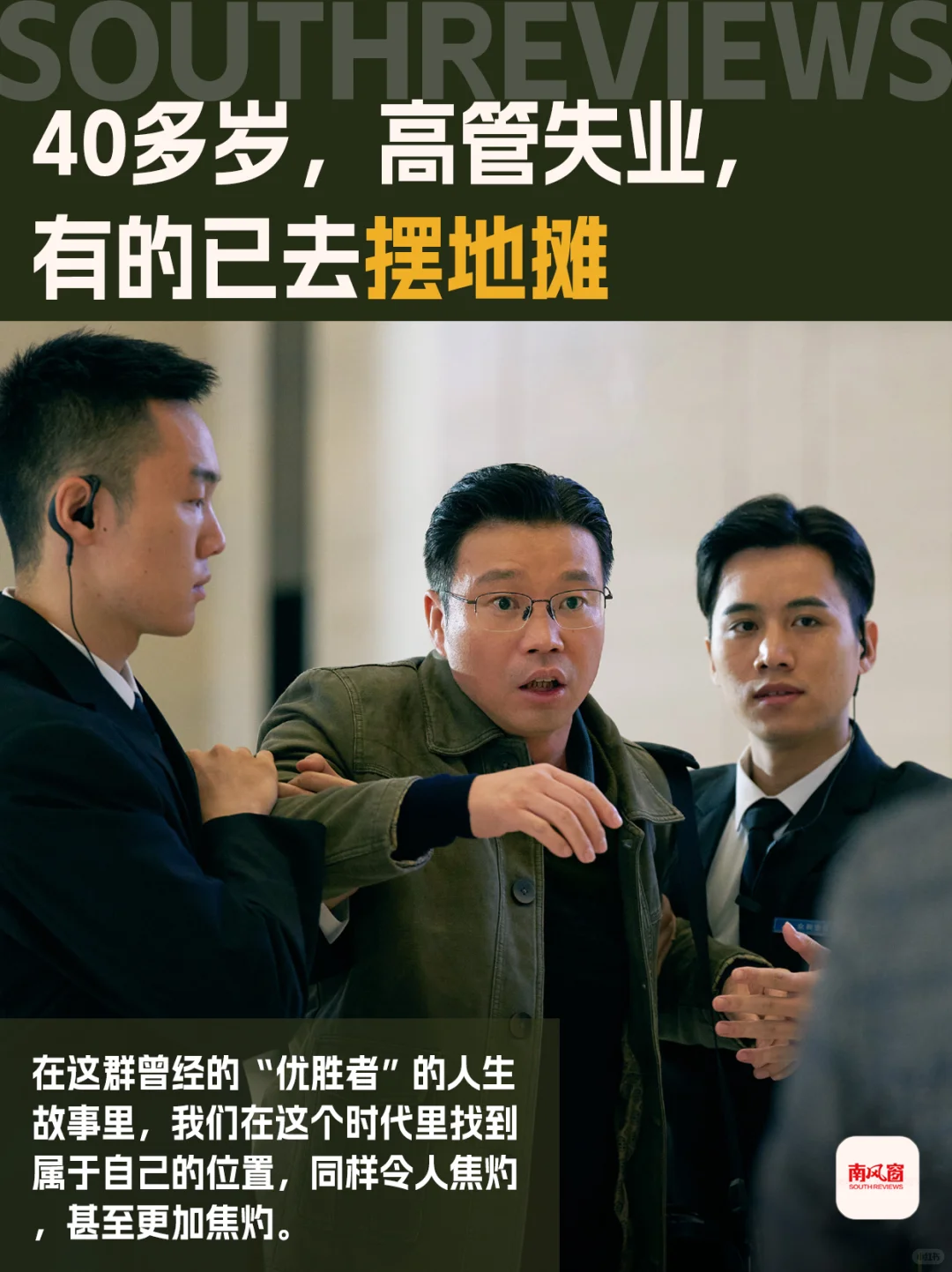 44岁高管失业后,只能去摆地摊、开网约车