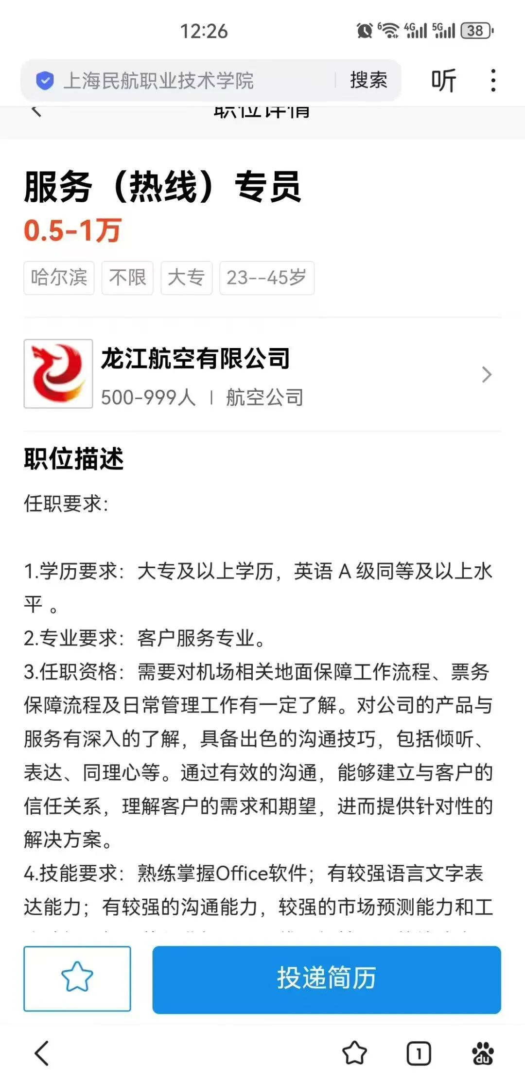 哈尔滨航空公司直招!