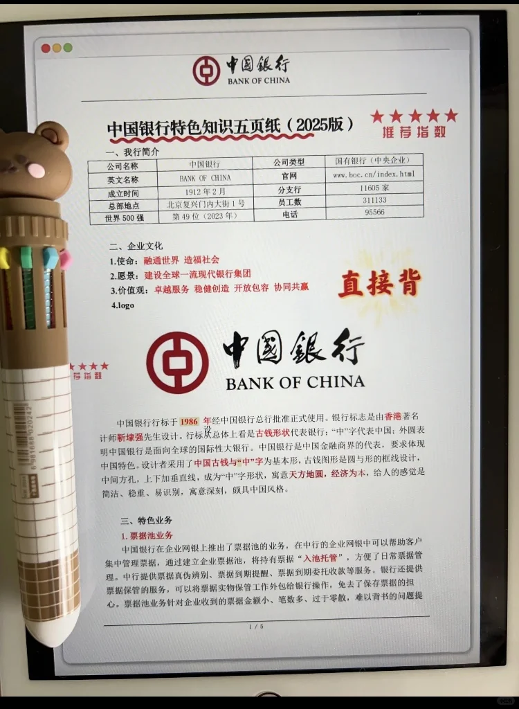 赢麻了，收到中国银行招聘的笔试通知！