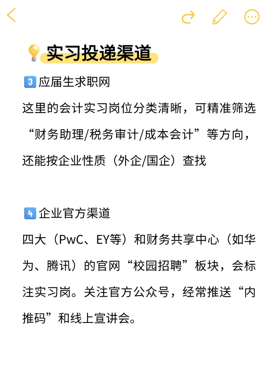 会计专业准大一,如何找到第一份实习?