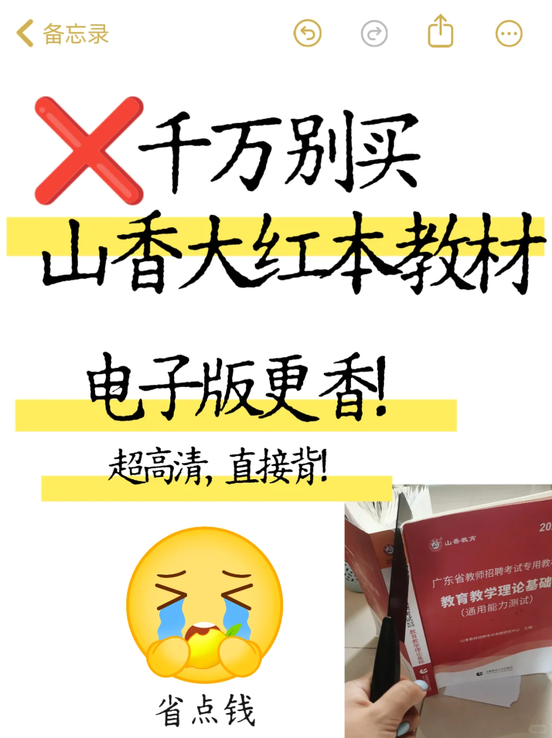 考编千万❌别买纸质版教材了?电子版更香