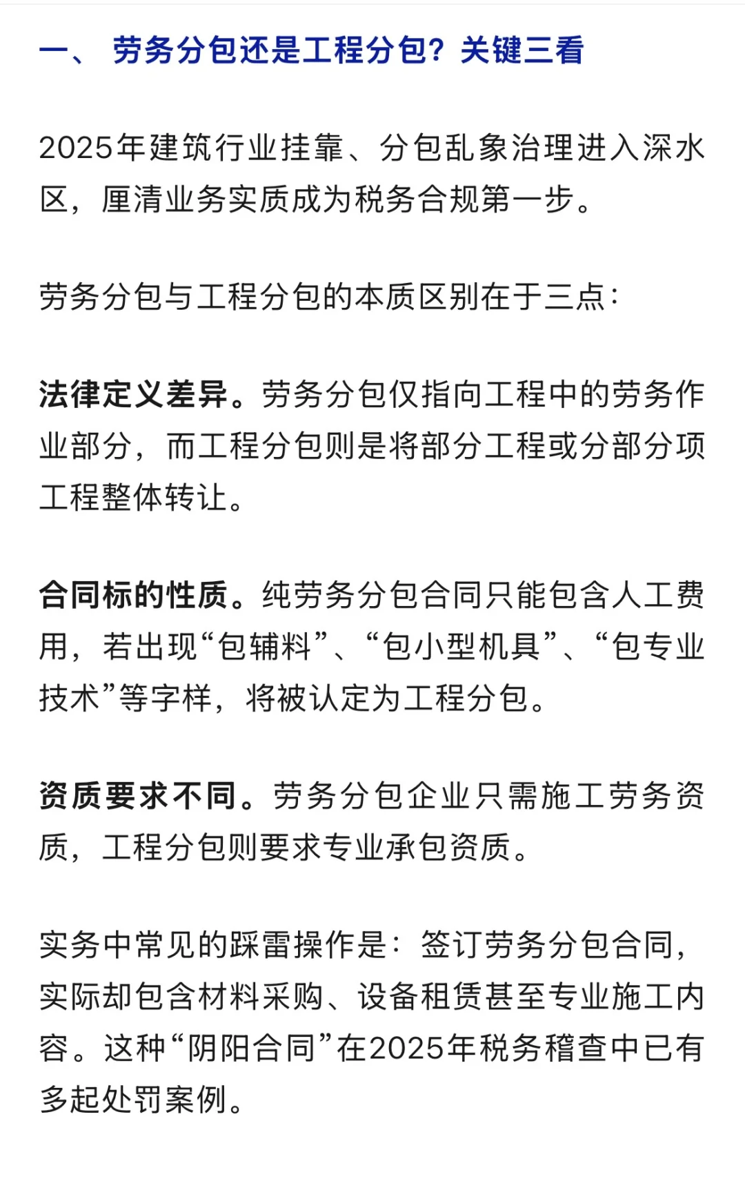 劳务分包与工程分包,一字之差,税务处理天壤