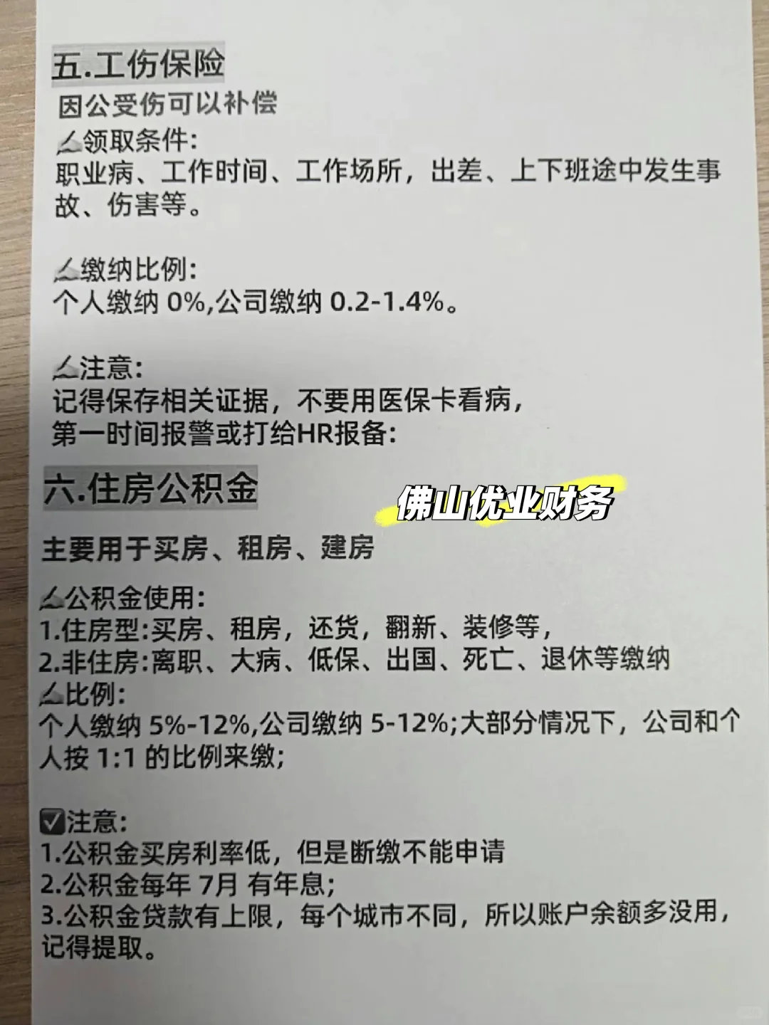 职场人必看,五险一金这3个坑我不允许你踩
