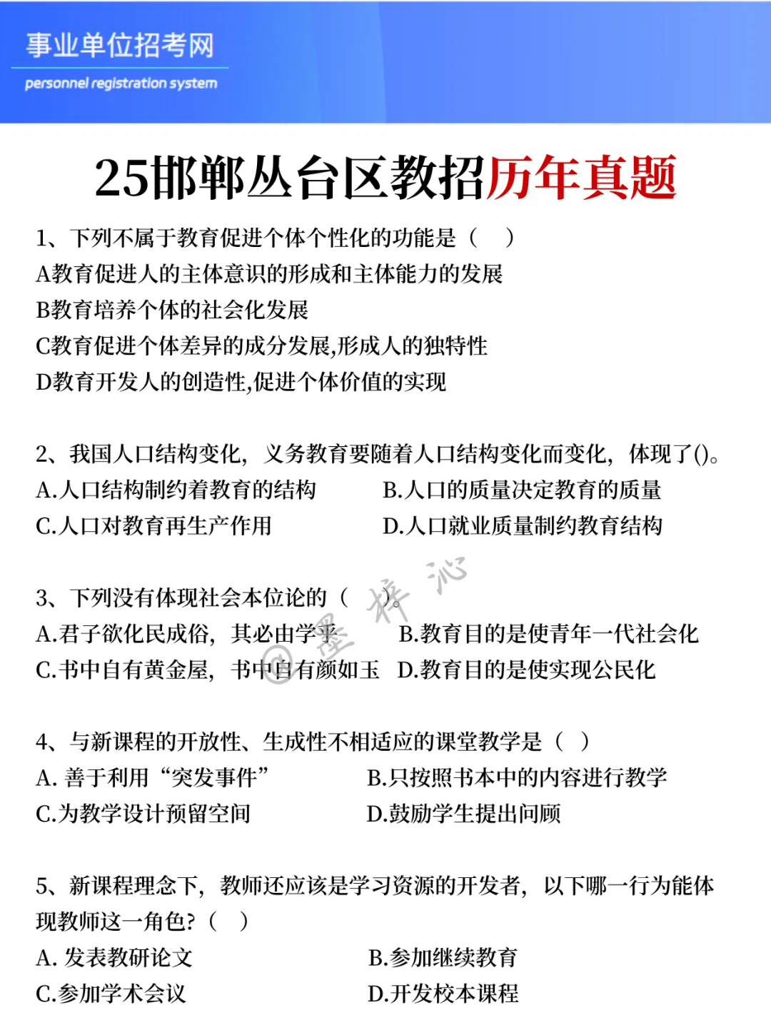 25邯郸丛台教招会惩罚每个不看公告的懒人！