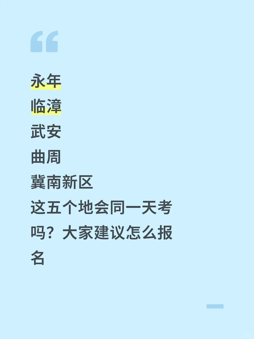 邯郸教招怎么报