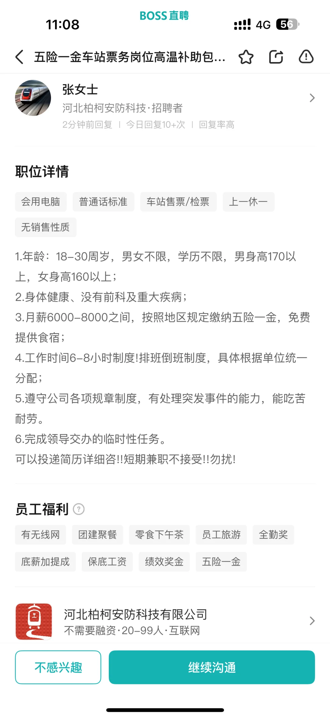 这两个工作靠谱嘛 我刚面试完